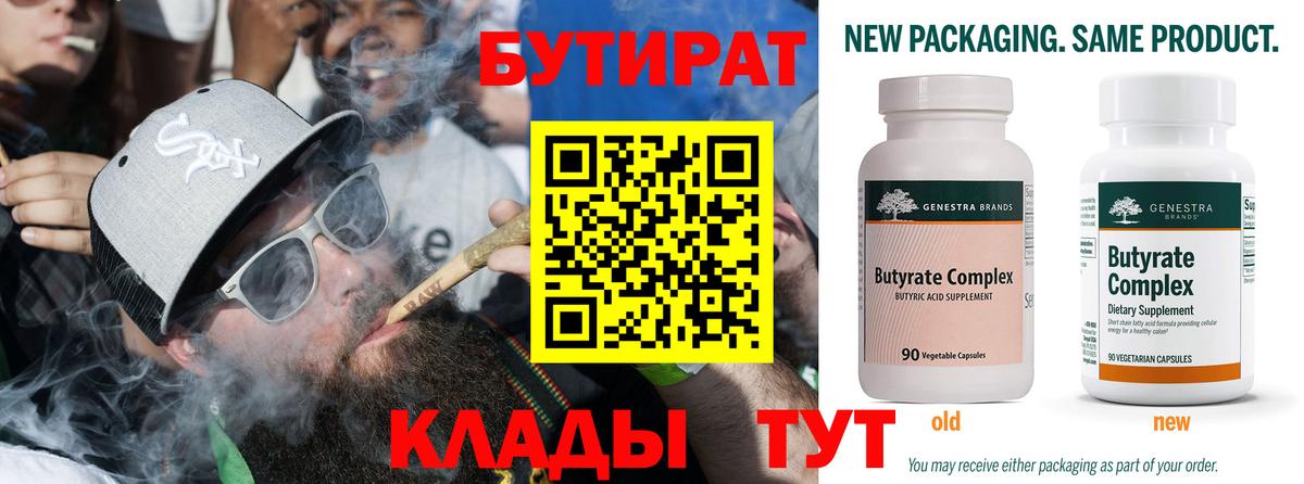 БУТИРАТ бутандиол Каспийск