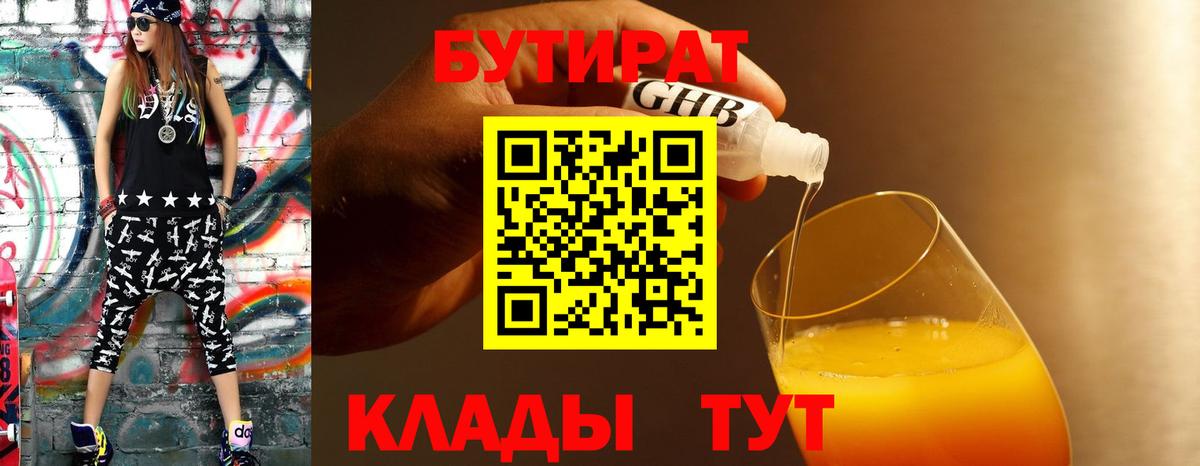 БУТИРАТ Butirat  Вход с VPN  Каспийск 