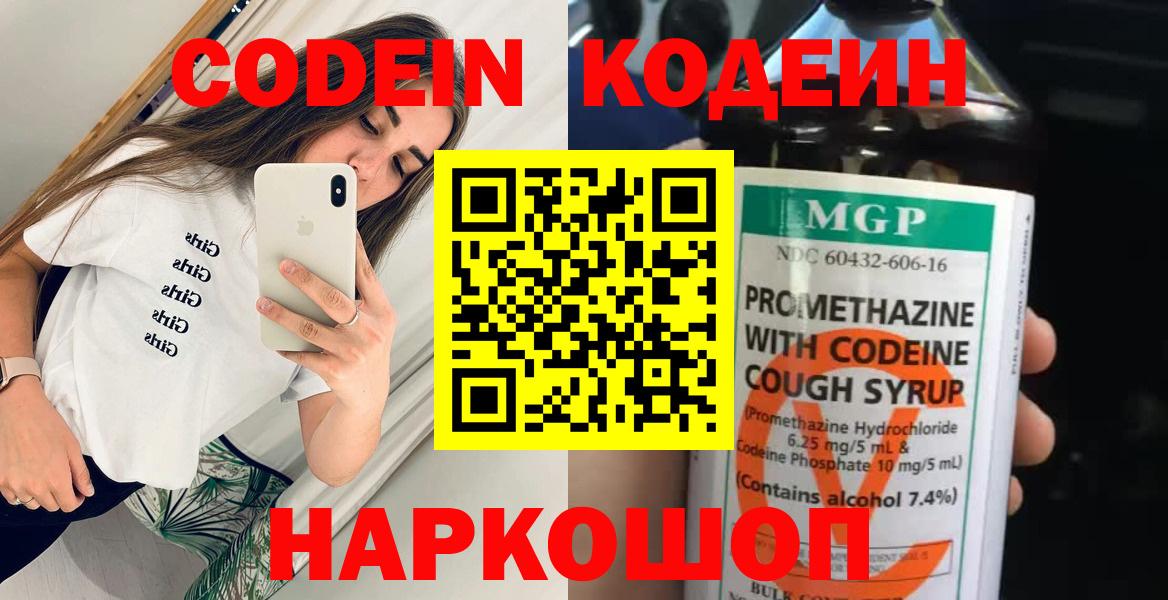 Кодеиновый сироп Lean напиток Lean (лин) Каспийск