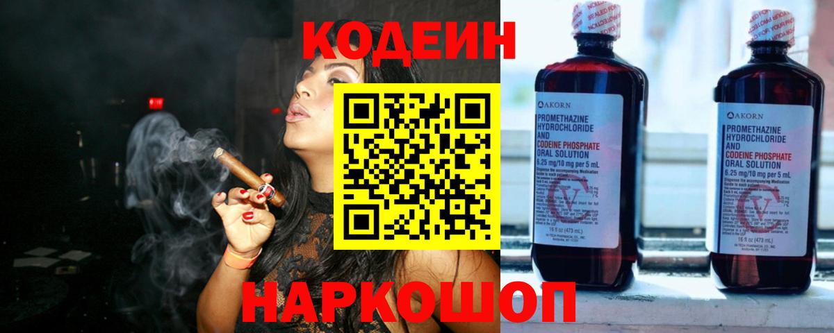 Кодеиновый сироп Lean напиток Lean (лин)  Вход с VPN  Каспийск  Codein напиток Lean (лин) 