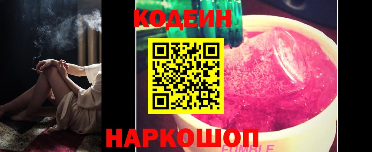 Codein Purple Drank  Кодеиновый сироп Lean напиток Lean (лин)  Каспийск 