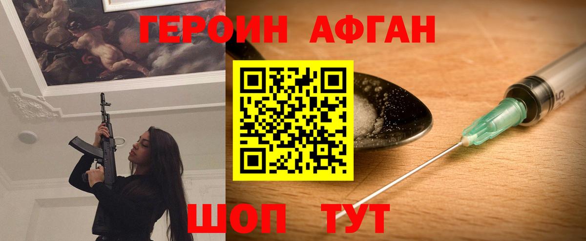 ГЕРОИН белый Каспийск