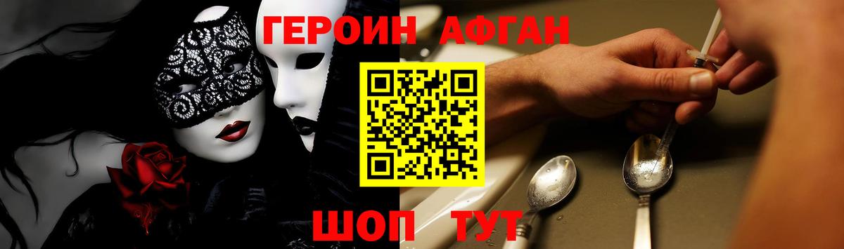 ГЕРОИН Афган  Каспийск 