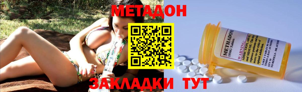 Метадон кристалл  Метадон methadone  Каспийск 
